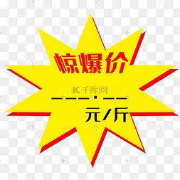 惊爆价惊爆价爆炸贴