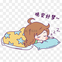 女孩晚安表情包