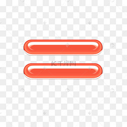 中国风喜庆的红色等号png