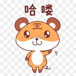 老虎哈喽表情包