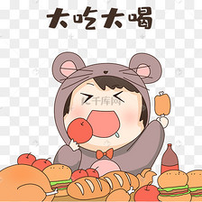 新年吃喝表情包