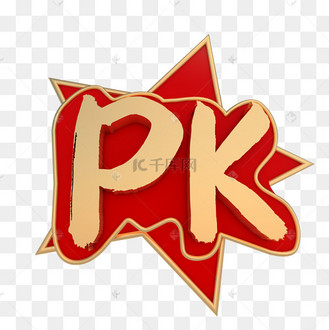 pk竞赛比赛字母
