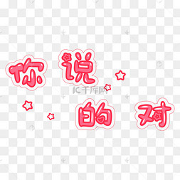 文字说