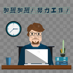工作中的年青人努力加班