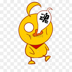 鸭子魂飞表情包