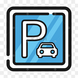 蓝色公共设施停车场标志