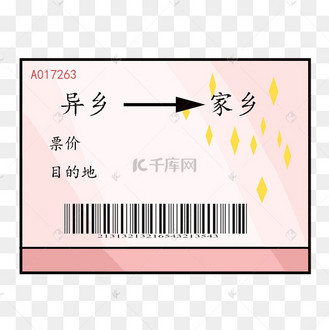 粉色卡通车票插画