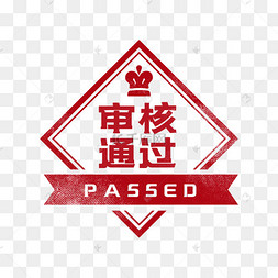 盖章同意