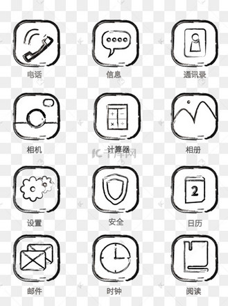 小图标手机图标手绘书法风ai素材