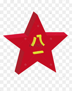 八一建军节3d立体创意字体png素材