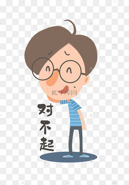 表情包对不起