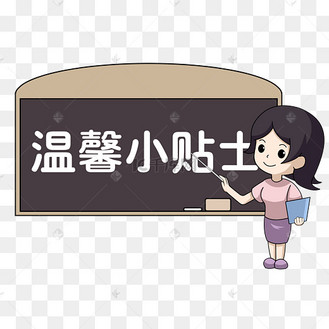 小贴士纸图片_小贴士纸设计图片素材大全-千库网