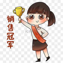 销售员销售冠军表情