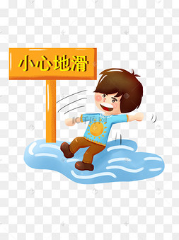 可爱卡通手绘风格小心地滑滑倒人物插画风冬天雪天小心路滑10简约扁平