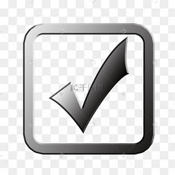 复选框打勾图标