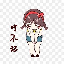 对不起能原谅我不