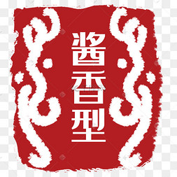 古风红色章