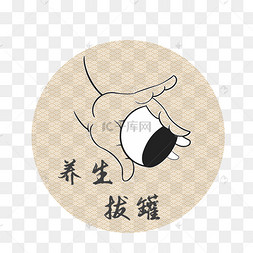 中医拔罐拔火罐中医养生女孩拔萝卜表情包养生拔火罐手绘免抠元素中医