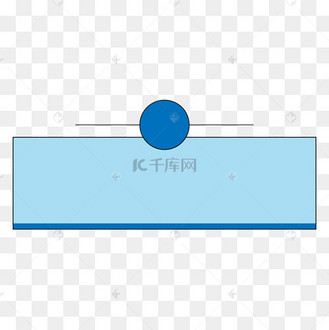 矢量简约小清新蓝色序号标题边框