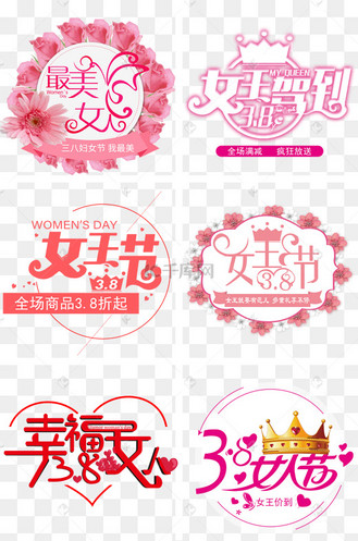 女生節藝術字