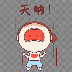女孩天呐表情包
