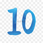 数字10图片 数字10图片素材免费下载 千库网 数字10图片 数字10图片素材免费下载 千库网