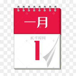 日历矢量红色翻页日历
