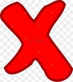 红色x叉