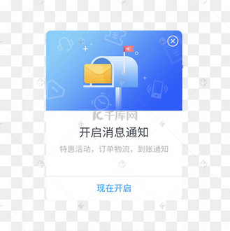 小清新购物商城app开启消息通知弹窗