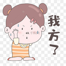 女孩我方了表情包