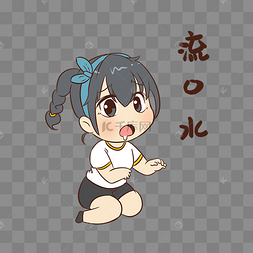 女生流口水表情包