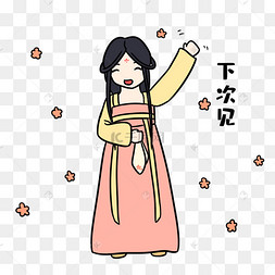 女孩下次见表情包