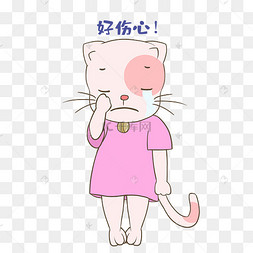 猫猫好伤心表情包