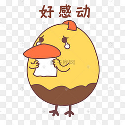 小鸡好感动表情包