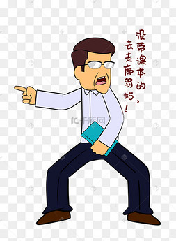 没带课本罚站表情包