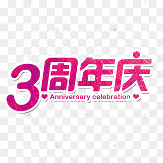 国庆72周年艺术字