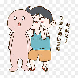 吃雪糕表情