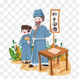 古代中医走方郎中和药童