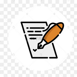 写字的图标