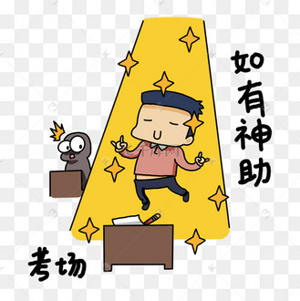 卡通逢考必过学习祝福语考场