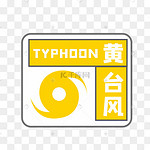 信号黄色图片 信号黄色图片素材免费下载 千库网 信号黄色图片 信号黄色图片素材免费下载 千库网