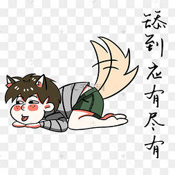 男孩舔到应有尽有表情