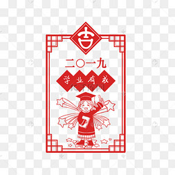 新年红签学业有成png