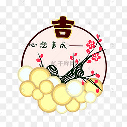 新年签大吉大利梅花手绘
