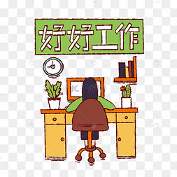 卡通手绘书架