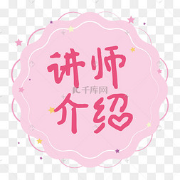 创意讲师介绍标签运动健身跑步人物卡通图片有地球地球仪和教科书的