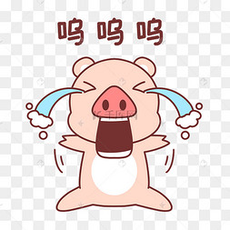 小猪呜呜呜表情包