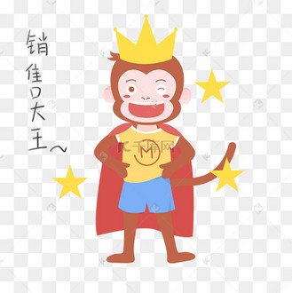 猴子销售王冠大王