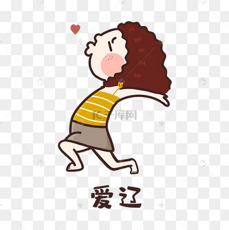 男孩爱辽表情包