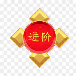 红色进阶按钮进阶任务图标进阶的符号预载机和进阶加载条商务矢量数据